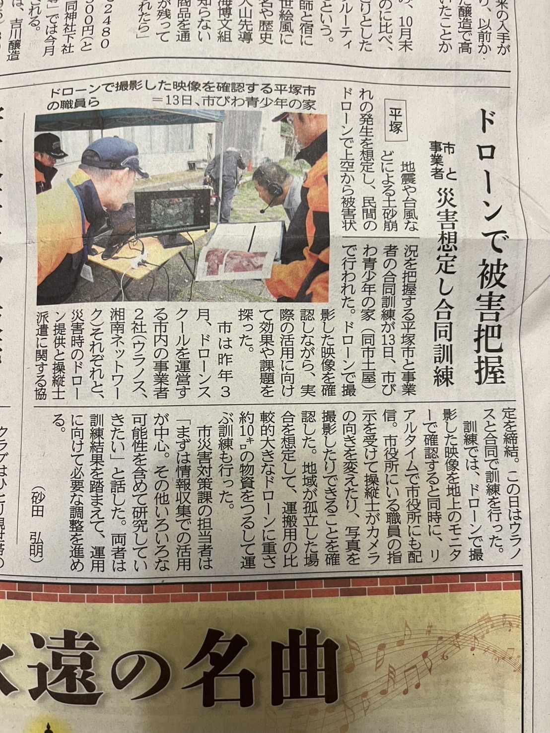 ドローン防災訓練